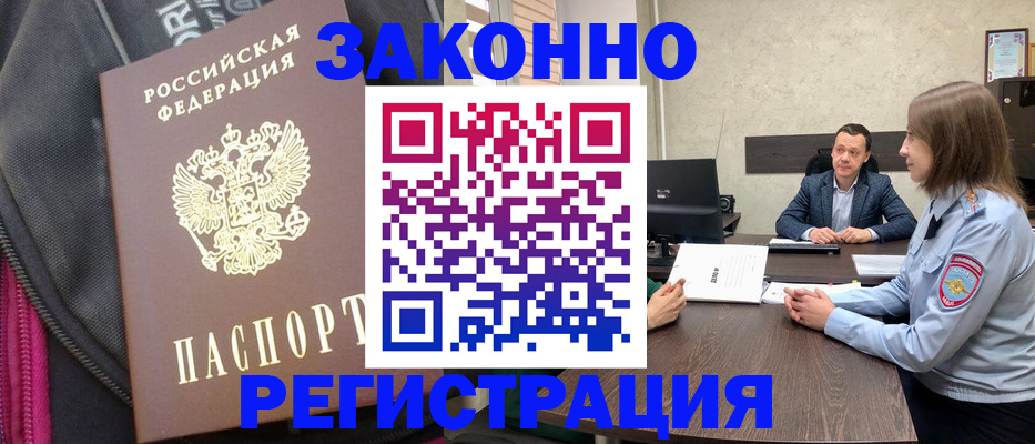 прописка законно в Кинеле