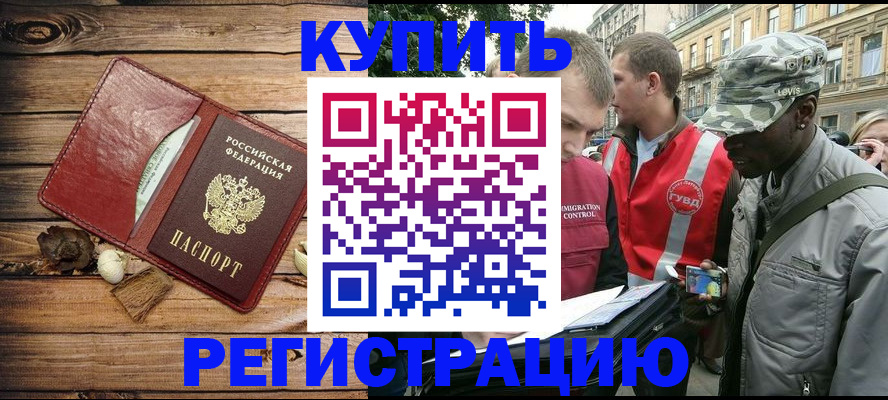 временная прописка в Кинеле